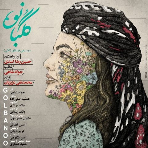 دانلود آهنگ جدید حسین رضا اسدی با عنوان گلبانو